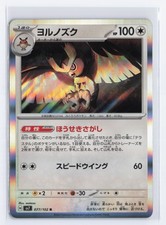Noctowl - 077/102 SV7: Stellar Miracle Rare NM - Japanese - US Seller