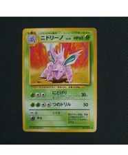 Nidorino No.033 Japanese Base Set