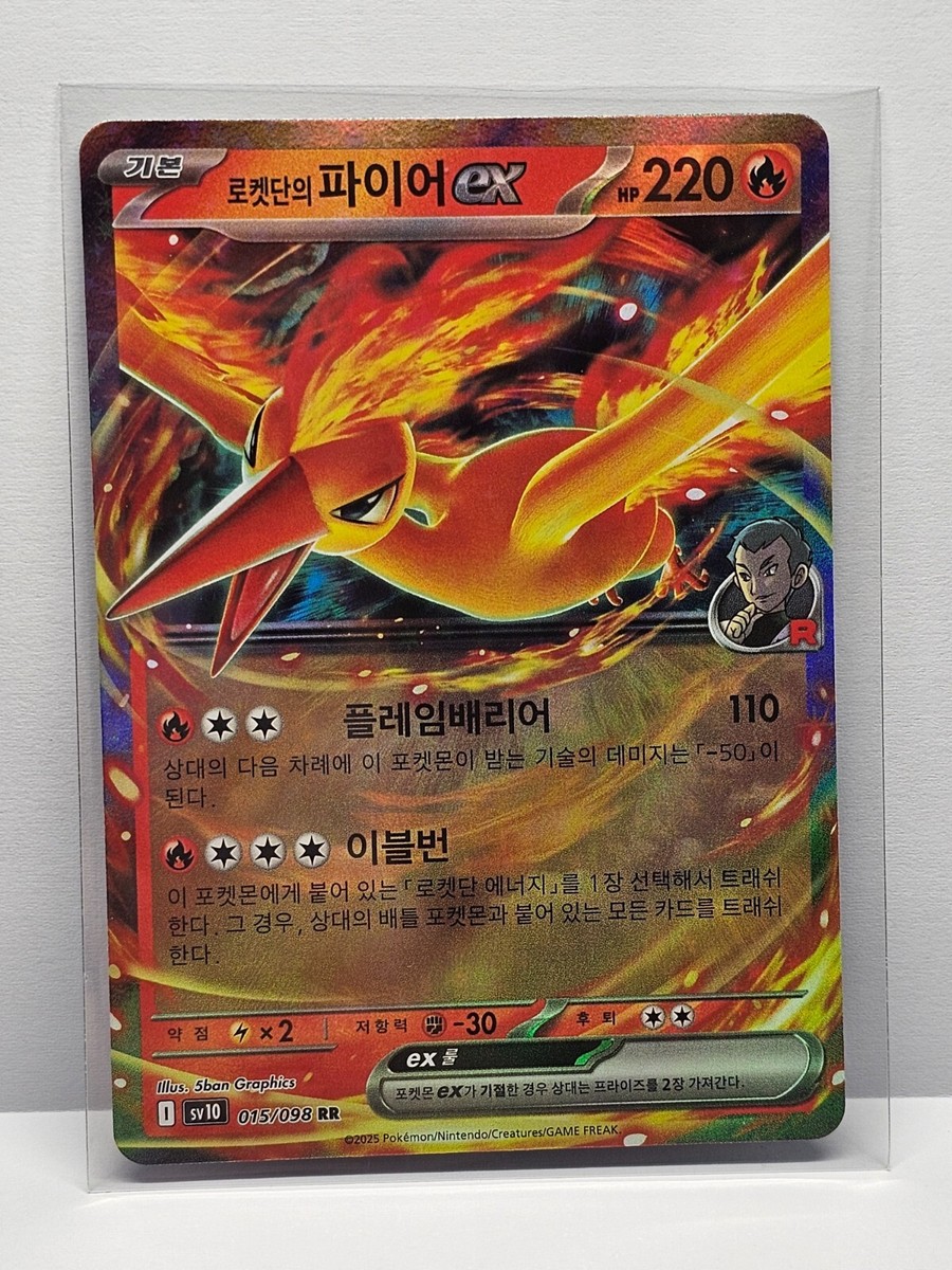 Team Rocket's Moltres ex RR 015/098 SV10 Glory of Team Rocket