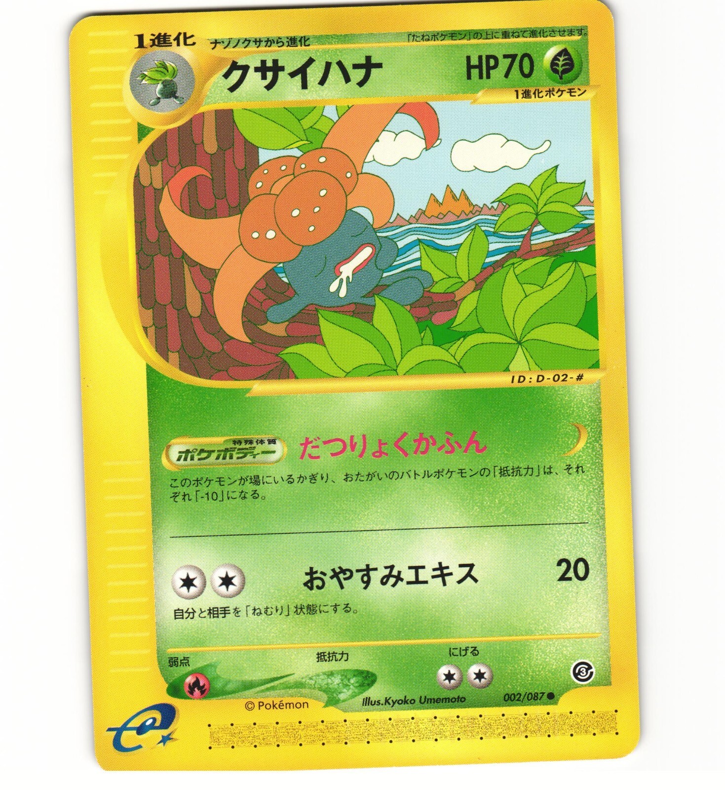 Bellsprout 007/087 Wind from the Sea for sale | eBay