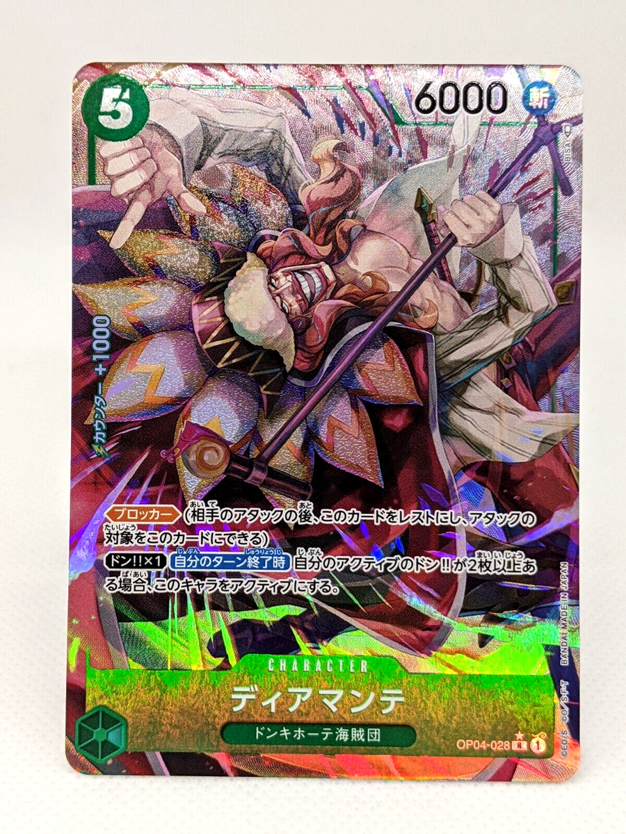 OP04-028] Diamante R/P〈Parallel〉 ディアマンテ R パラレル OP04