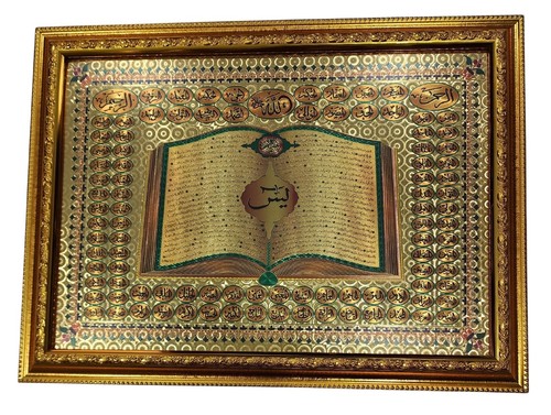 Islam Wall Hanging Frame AMN063m10 Al-Quran Surah Yasin Full Arabic Calligraphy - Picture 2 of 14