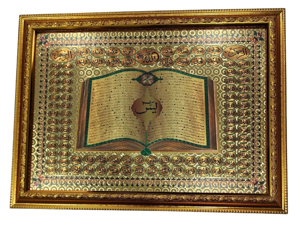 Marco colgante de pared Islam AMN063m10 Al-Quran Sura Yasin caligrafía árabe completa Foto 2 de 4