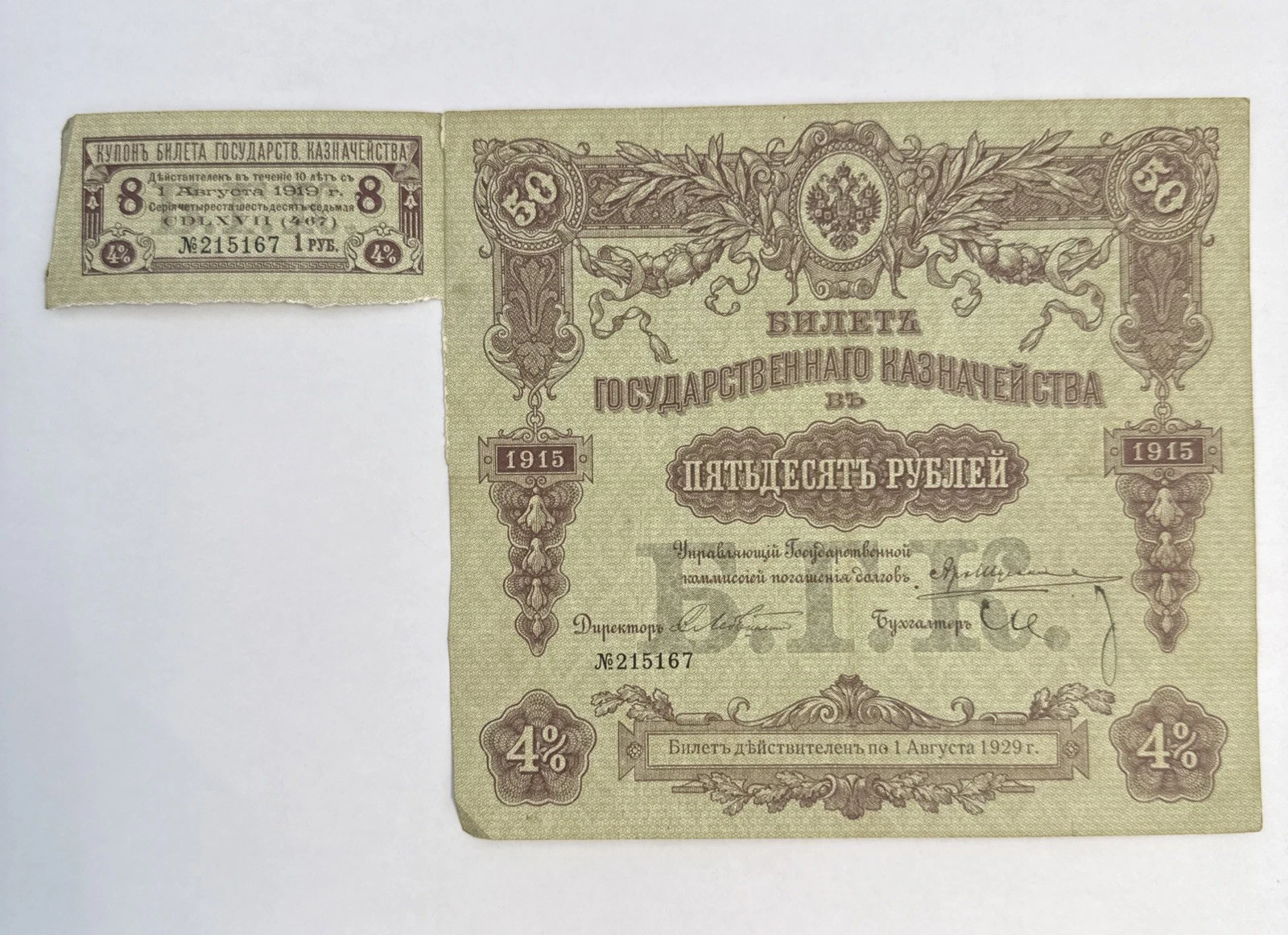 Action billet 50 rouble Russie 1915