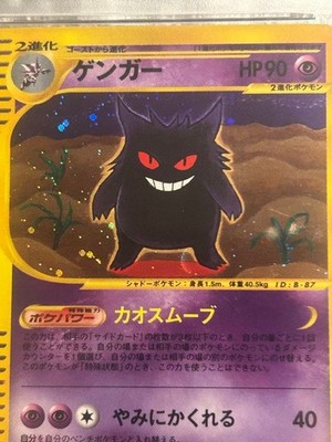 PSA 6 Gengar 117/128 Holo Expedition 1st Edition Pokemon Card