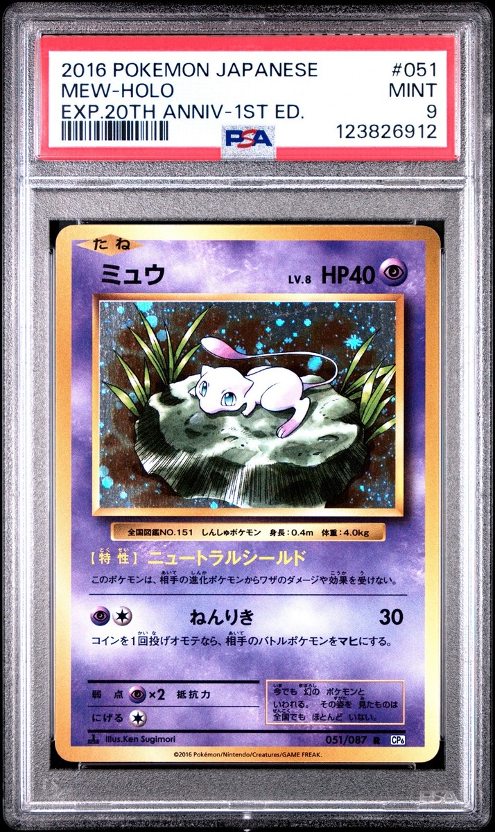 2016 POKEMON JPN EXPANSION 20TH ANV 1ST ED #051 MEW-HOLO PSA 9 | eBay