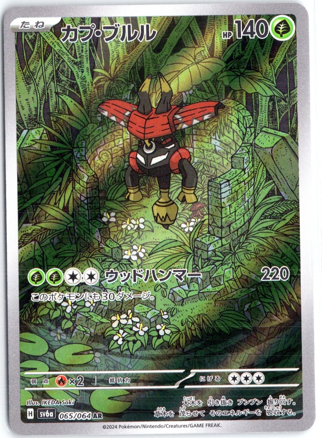 Tapu Bulu Art Rare SV6a: Night Wanderer 065/064 NM