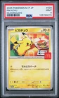 2025 POKEMON JPN M-P PROMO MCDONALD'S #020 PIKACHU PSA 9