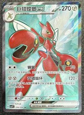Pokemon Chinese Scarlet & Violet Blade Awakened Scizor ex CSV7C-226/204 SR NM