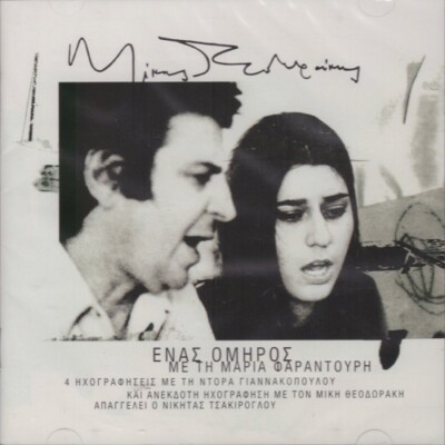 Maria Farantouri Mikis Theodorakis - Enas Omiros [2CD] Maria Farantouri
