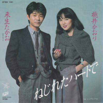 Kaori Momoi - ねじれたハートで / VG+ / 7