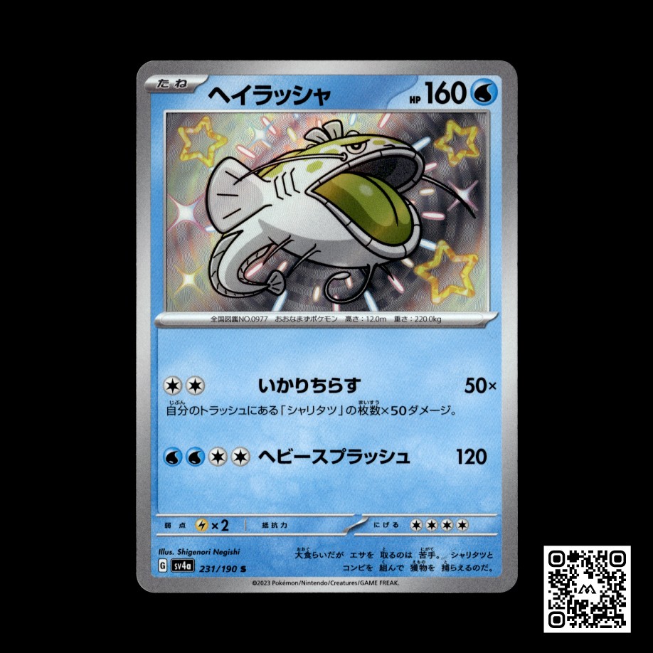 SV4a: Shiny Treasure ex #231/190 Dondozo