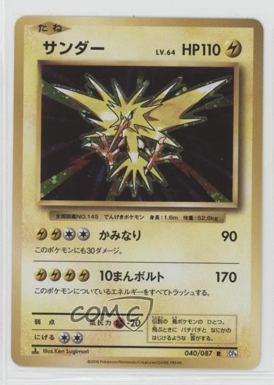 Preços baixos em Zapdos 040/087 Cp6: Expansion Pack 20th