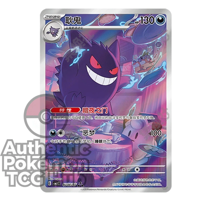 2025 Cartas Pokémon Chinas PTCG Paquete de 3 Gemas CBB3C-03 07/07 Gengar sc Exclusivo Casi Nuevo Foto 4 de 4