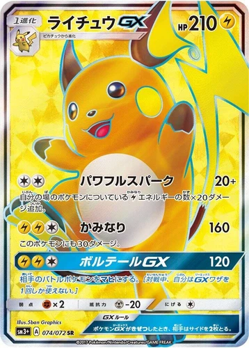 Raichu GX 074/072 Sm3+: Shining Legends