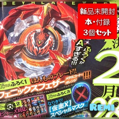 Beyblade X Phoenix Feather Metal Coat Orange 3 Sets
