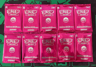 10X Pokemon Chinese Exclusive Horizons CBB1C Promo Pikachu Cards 004/SV-P Sealed