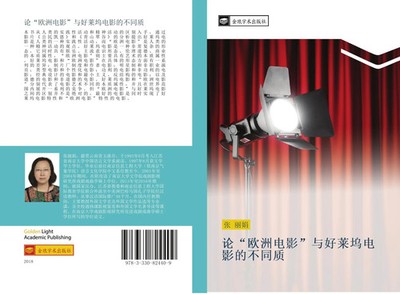 Li Juan Zhang | lun ou zhou dian ying yu hao lai wu dian ying de bu tong zhi