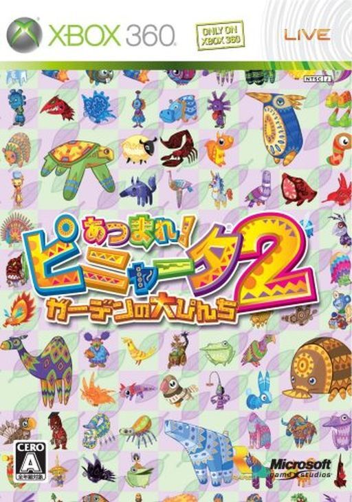 Atsumare Viva Pinata 2: Garden wa Dai-Punch -- First Print Limited