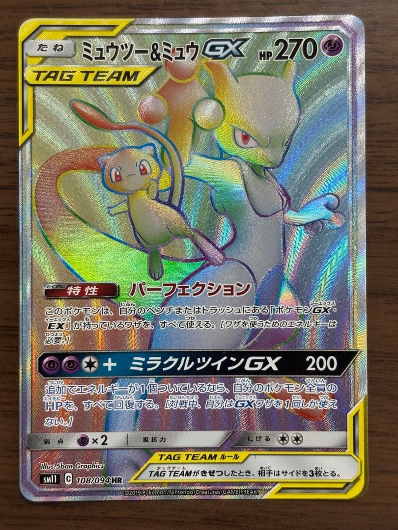 Mewtwo & Mew GX HR 108/094 SM11 Full Art Miracle Twin 2019 Pokemon Card Japan
