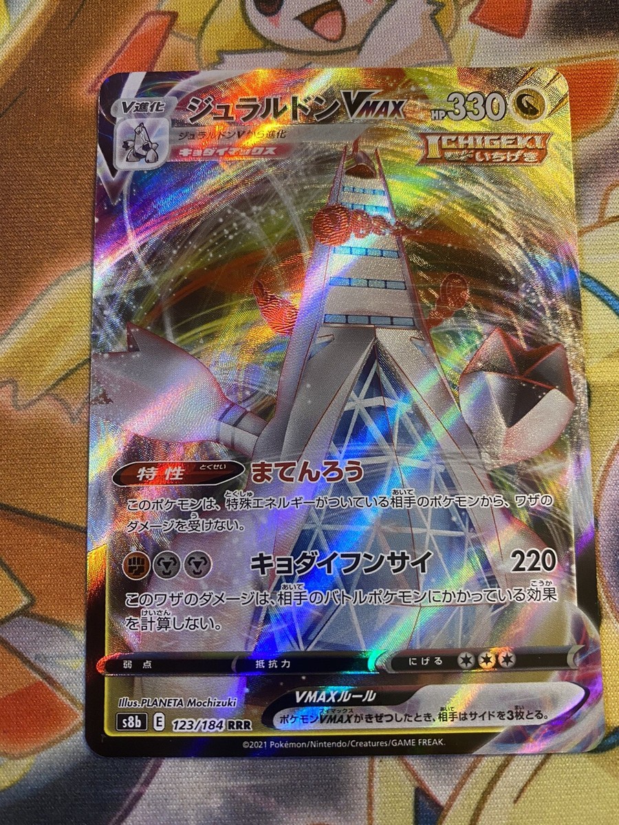 デカモン　トウマ Pokemon Card Japanese - Duraludon VMAX RR 123/184 S8b VMAX