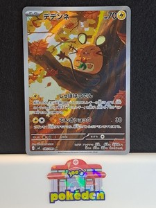 Dedenne 085/080 Nihil Zero Art Rare