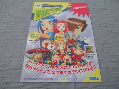 NIGHTS SEGA SATURN ORIGINAL JAPAN HANDBILL FLYER