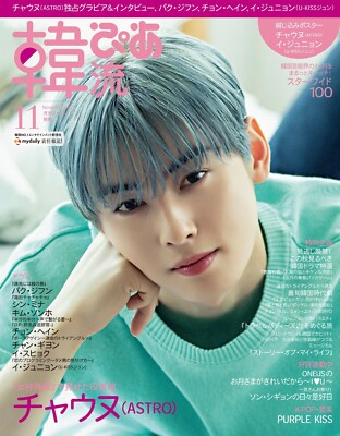 Hanryu Pia October 2021 Cha Eun-Woo ASTRO Korean Magazine Book 