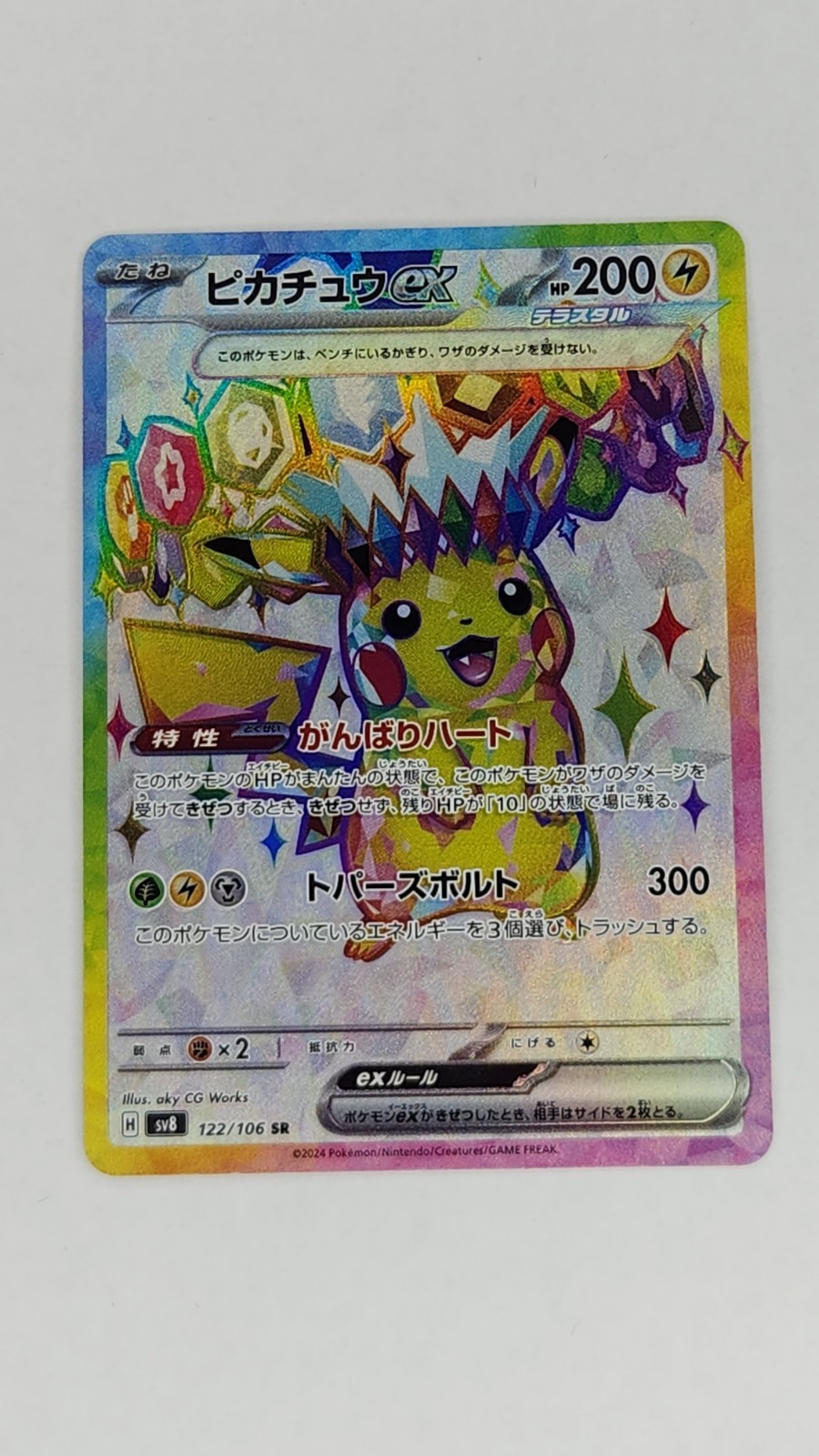 Pikachu ex 122/106 Sv8: Super Electric Breaker Holo (Japanese) - NM