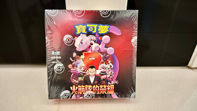 Pokemon Chinese Card The Glory Of Team Rocket Booster Box Sv10