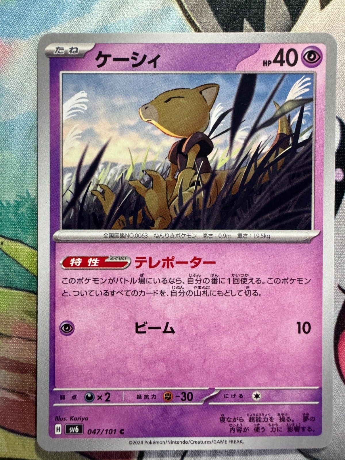 Abra Non Holo Japanese Pokemon TCG BKG947