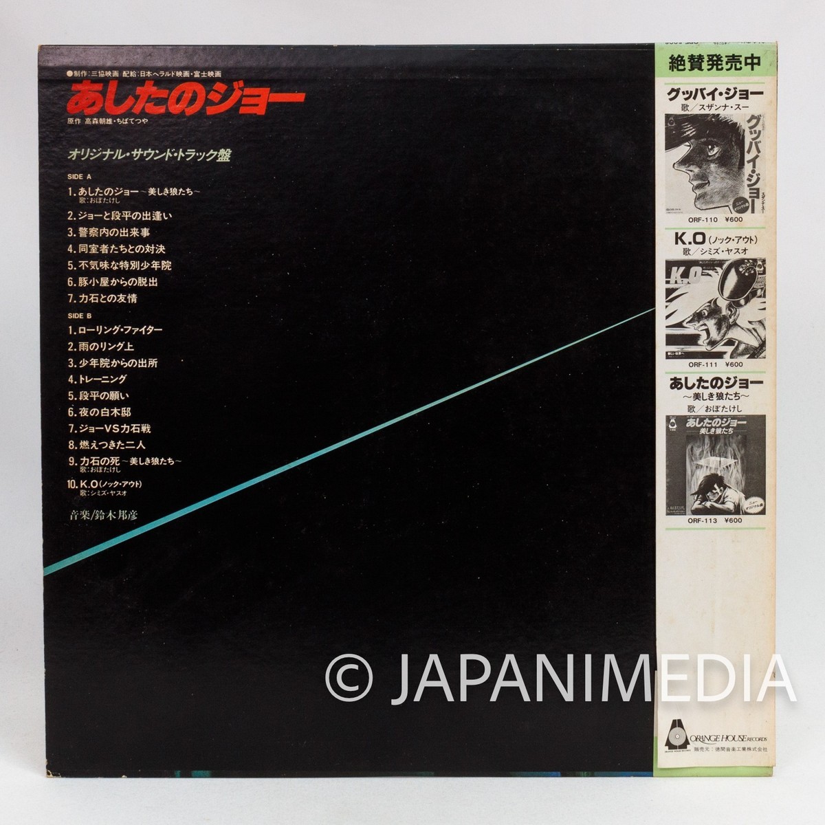 Ashita no Joe Movie Original Soundtrack LP Vinyl Record ORF-5006