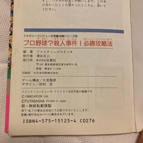 Famicom Pro Yakyu Satsujin Jiken Hissho Koryaku Guide Book Futabasha