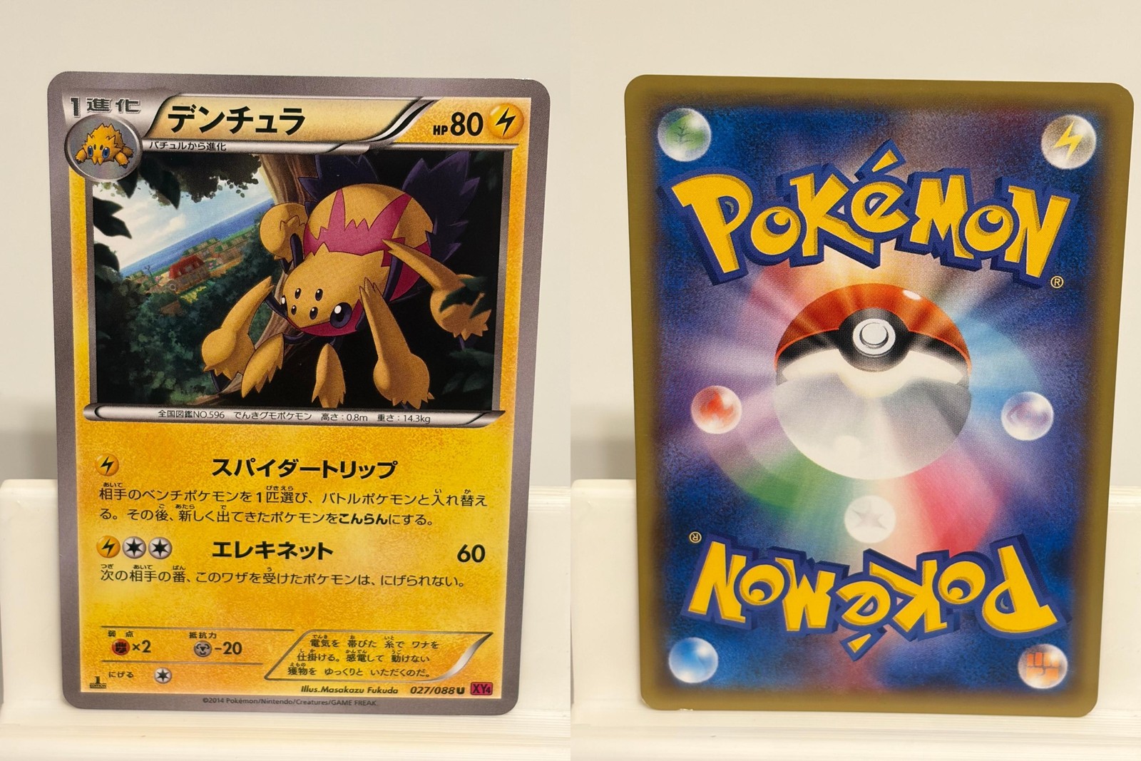 Galvantula 027 LIGHTLY PLAYED Phantom Gate 088 1st ED Pokemon Japanese