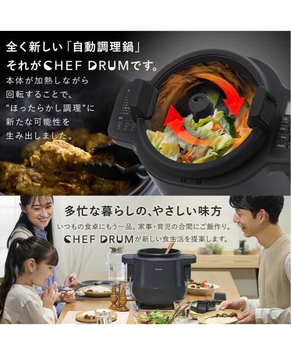 【新品未開封】Pocket Chef IRIS OHYAMA IRIS OHYAMA Chef Drum DAC-IA2-H Automatic Stirring cooker