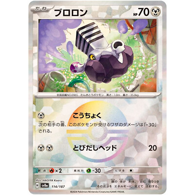 Varoom Reverse Holo - 114/187 SV8a Terastal Fest ex - Pokemon Card