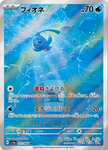 Pokemon Card Manaphy AR 071/066 Crimson Haze SV5A JAP PREORDER - Afbeelding 1 van 1
