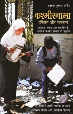 Ashok Kumar Pandey Kashmirnama (Taschenbuch)