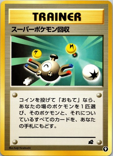 Super Scoop Up 9 Intro Pack (Bulbasaur) NM Pokemon TCG JP