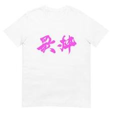 歌枠 (singing stream) Japanese calligraphy V-tuber T-shirt