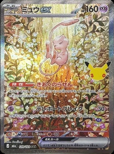 Mew ex SAR Pokemon card 30th Celebration 129/103 M6a Japanese