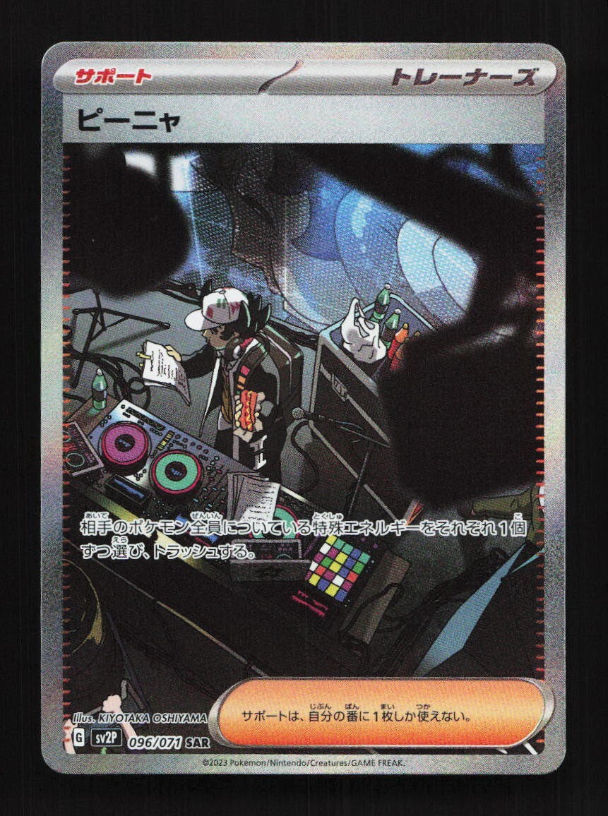 Giacomo 096/071 SAR SV2P Snow Hazard Japanese Pokemon Card TCG