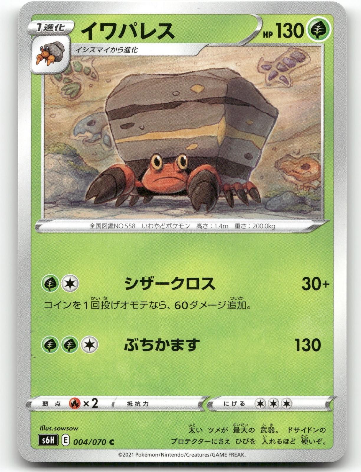 CRUSTLE 004/070 COMMON SILVER LANCE POKEMON JAPANESE NEAR MINT