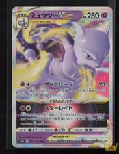Mewtwo VSTAR #51 Prices | Pokemon Japanese VSTAR Universe
