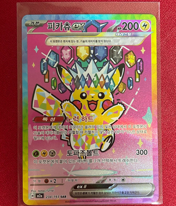 Pikachu ex M2a 234/193 SAR Mega Dream Pokemon Card Korean | eBay