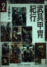 Armor and Weapons Travelogue 2 book form JP