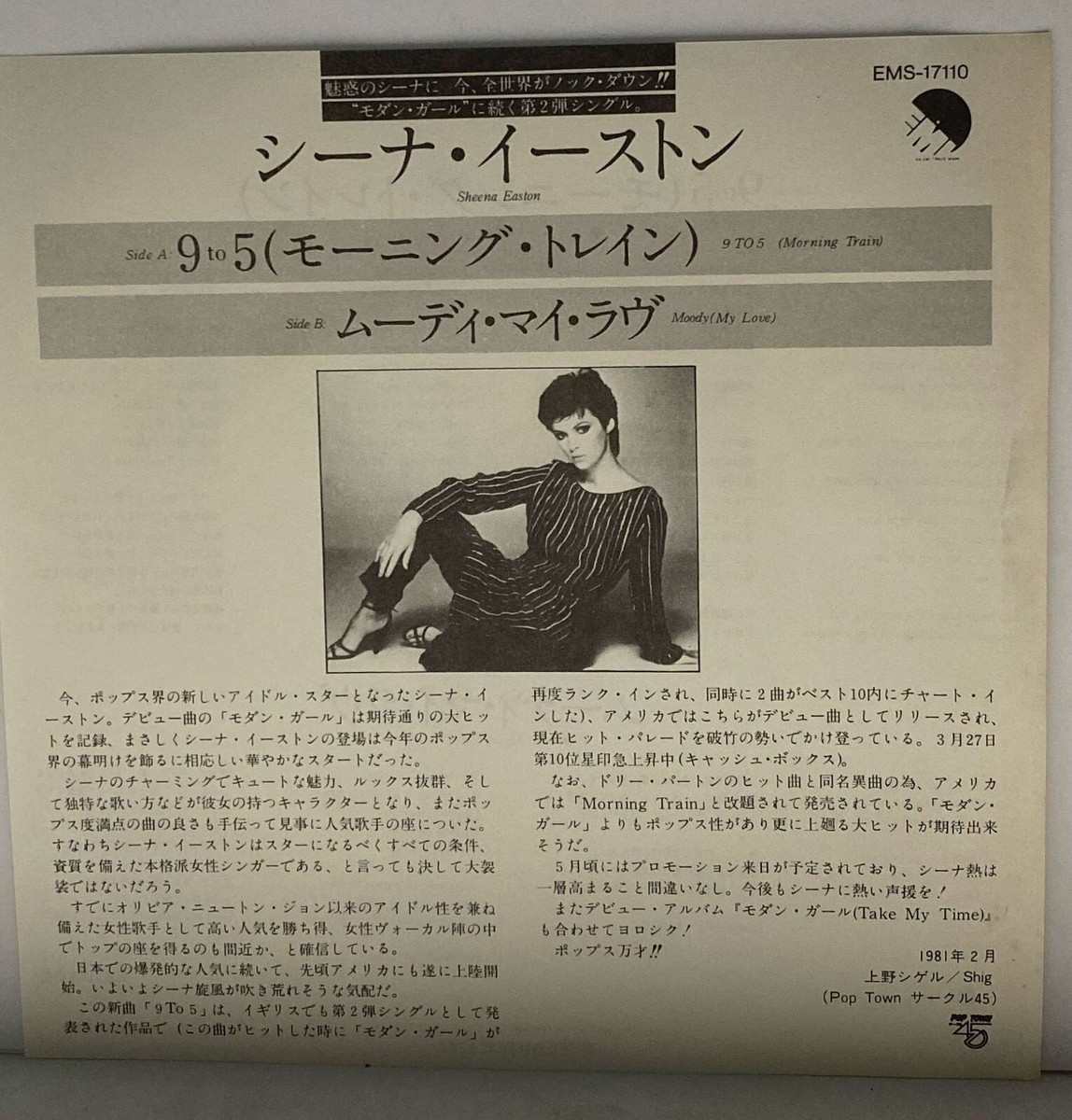 Sheena Easton - 9 To 5 (Morning Train) - JAPAN VINYL 7