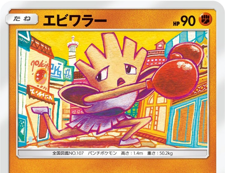 Hitmonchan - Tomokazu Komiya Team Up SM9 Tag Bolt - Pokemon Card