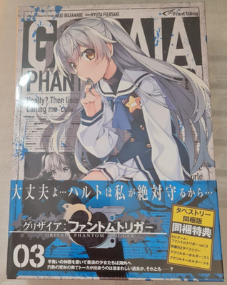 Grisaia Phantom Trigger Vol. 3 apestry Bundled Edition - PC JP Version