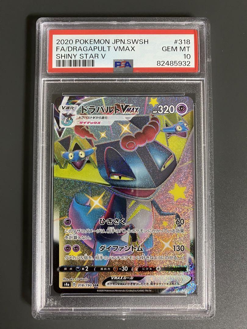 ★PSA10★【ドラパルトVMAX/SSR】DRAGAPULT 318/190 Psa 10 Pokemon Card Japanese Dragapult VMAX SSR 318/190
